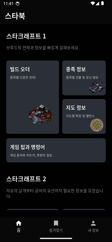 StarBook home screen