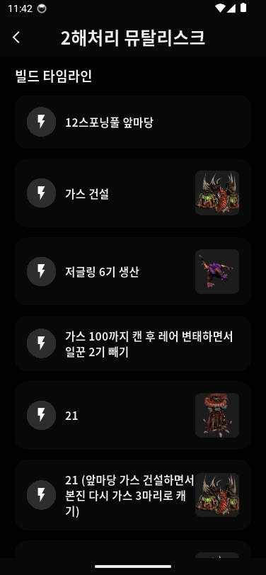StarBook build timeline screen